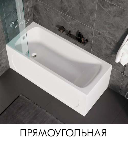 прямоугольная ванна