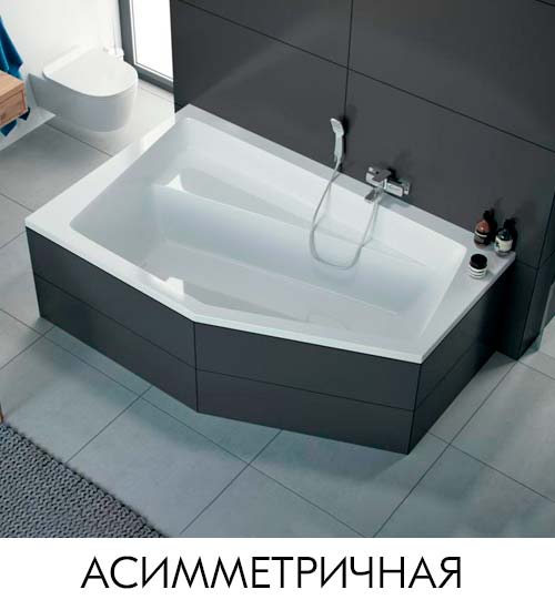 асимметричная ванна