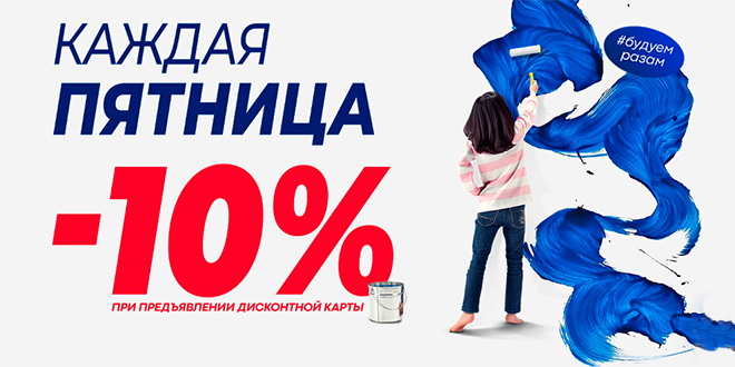 День выгодных покупок!