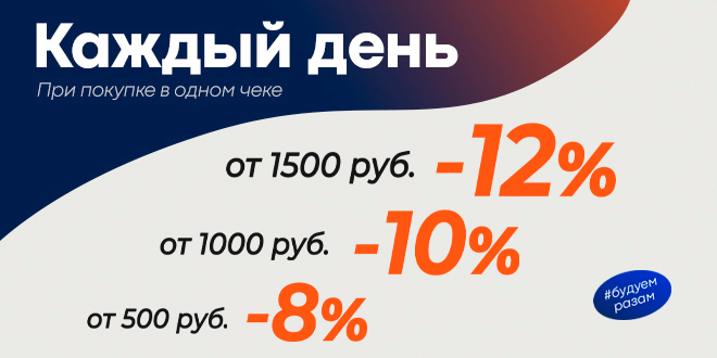 Собери Выгодный чек!