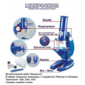 Игровой набор Zhorya Микроскоп ZYB-B2932. Изображение - 1