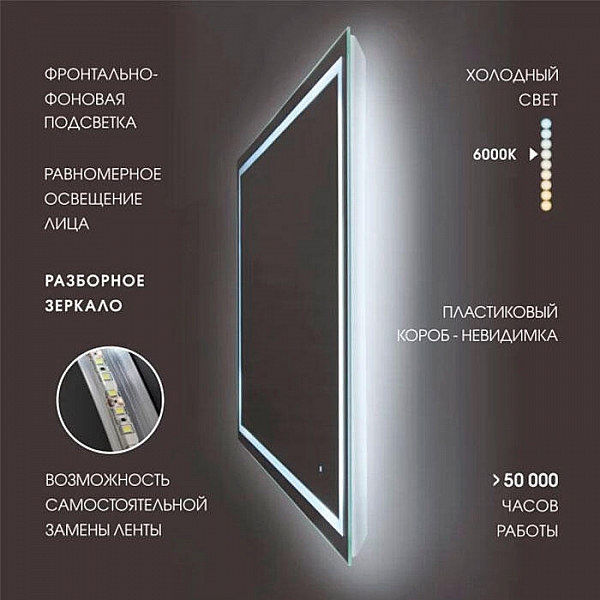 Зеркало Алмаз-Люкс Travel Dakar 8060d-6 с фронтальной подсветкой 800*600 мм
