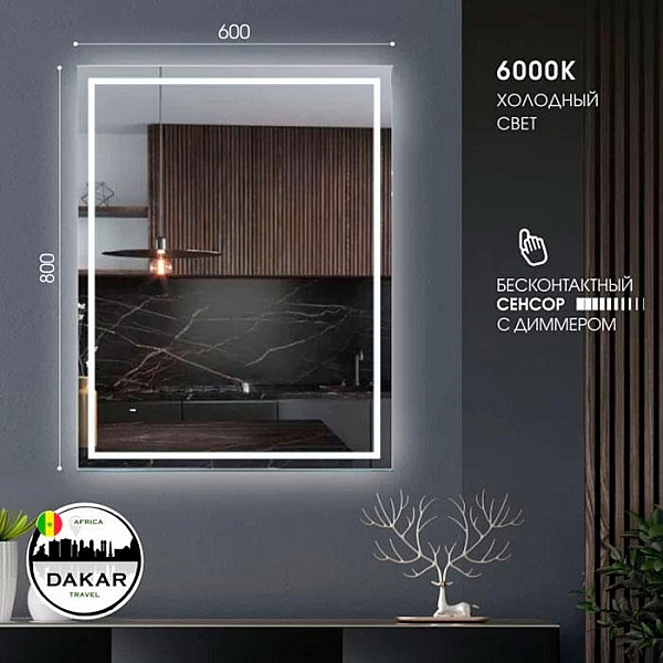 Зеркало Алмаз-Люкс Travel Dakar 8060d-6 с фронтальной подсветкой 800*600 мм