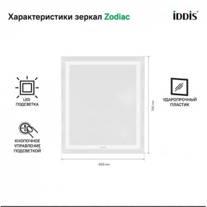 Зеркало Iddis Zodiac ZOD6000i98 60 см. Изображение - 4