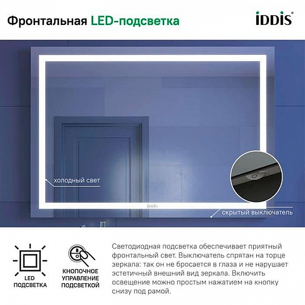 Зеркало Iddis Zodiac ZOD1000i98 700*1000 мм