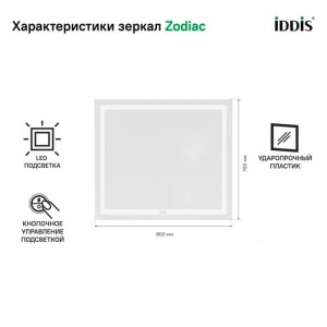 Зеркало Iddis Zodiac ZOD8000i98 80 см. Изображение - 5