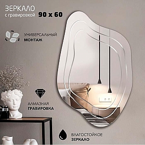 Зеркало Алмаз-Люкс Г-062 с полированной кромкой и гравировкой фигурное 900*600 мм. Изображение - 1