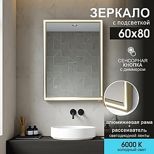 Зеркало Алмаз-Люкс Lumino brass 8060s-6 с подсветкой. Изображение - 4