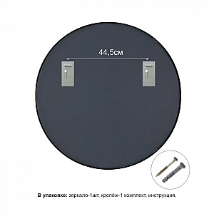 Зеркало Алмаз-Люкс MA3-90r black 900 мм черное. Изображение - 1