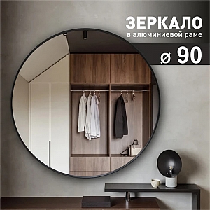 Зеркало Алмаз-Люкс MA3-90r black 900 мм черное. Изображение - 4