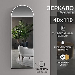 Зеркало Алмаз-Люкс Д-057 со шлифованной кромкой и УФ-печатью 1100*400 мм белое. Изображение - 1