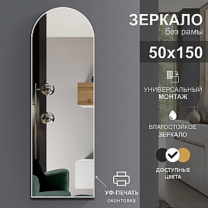 Зеркало Алмаз-Люкс Д-056 со шлифованной кромкой и УФ-печатью 1500*500 мм белое. Изображение - 1