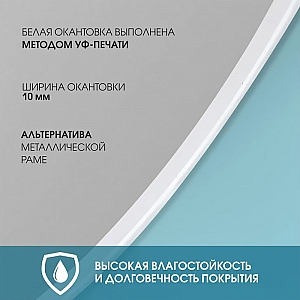 Зеркало Алмаз-Люкс Д-056 со шлифованной кромкой и УФ-печатью 1500*500 мм белое. Изображение - 4