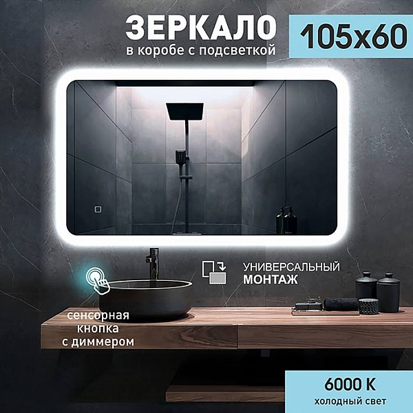 Зеркало Алмаз-Люкс ЗП-36 600*1050 мм с подсветкой