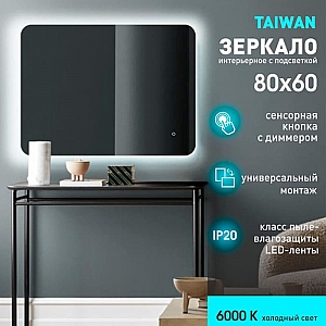 Зеркало Алмаз-Люкс Taiwan 8060s-6 с подсветкой. Изображение - 1