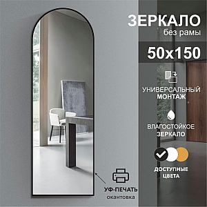 Зеркало Алмаз-Люкс Д-036 со шлифованной кромкой и УФ-печатью 1500*500 мм черное. Изображение - 1