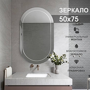 Зеркало Алмаз-Люкс Г-057 с полированной кромкой и гравировкой 750*500 мм. Изображение - 3