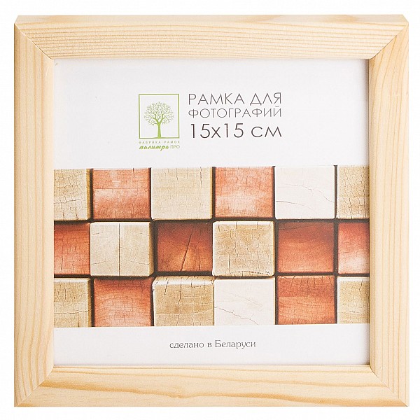 Рамка деревянная Палитра Про Д18С со стеклом 15*15 см