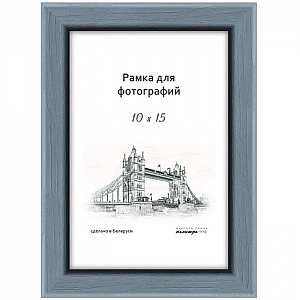 Рамка деревянная Палитра Про Д18КЛО/951 со стеклом 10*15 см серая