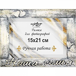 Рамка деревянная Декарт д в8 8А0020 15*21 см