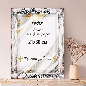 Рамка деревянная Декарт д в5 8А0011 21*30 см. Изображение - 2