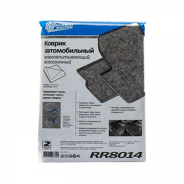 Коврик автомобильный Runway Racing RR8014 влаговпитывающий 2 шт