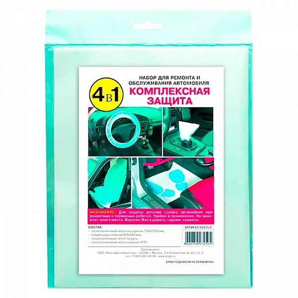 Набор Pingo 09975-0 Комплексная защита 4 в 1