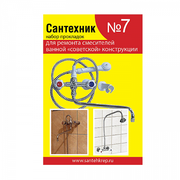 Набор Сантехник №7 для ремонта российских смесителей ванной комнаты