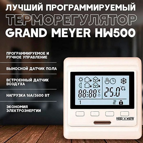 Терморегулятор Grand Meyer HW500 программируемый белый