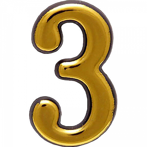 Цифра дверная 3 Аллюр 5092 золото