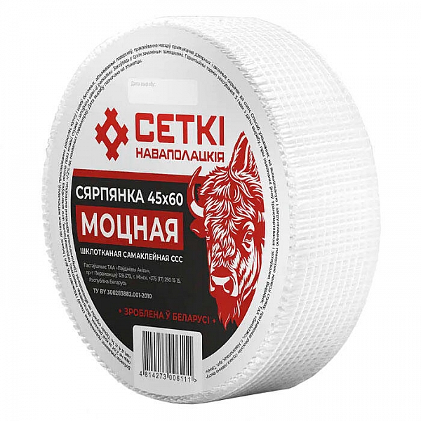 Лента Сеткi Наваполацкiя Моцная стеклотканевая самоклеящаяся 45 мм*60 м