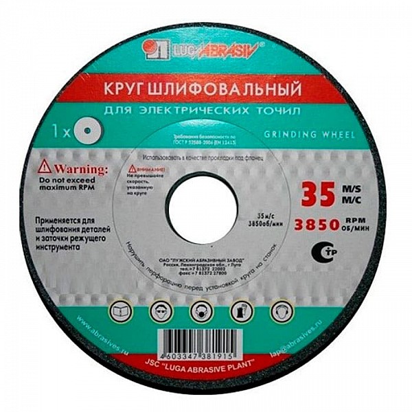 Круг шлифовальный Lugaabrasiv ПП(1) 200*20*32 мм 63C 60 L 7 V 35