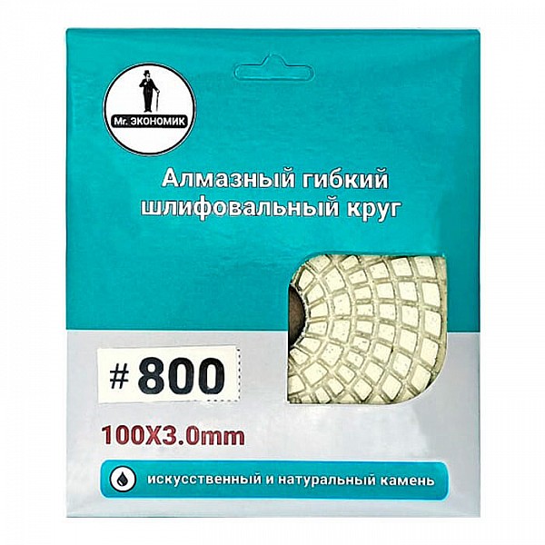Круг алмазный Mr. Экономик Черепашка 100 № 800 320-0800 гибкий шлифовальный