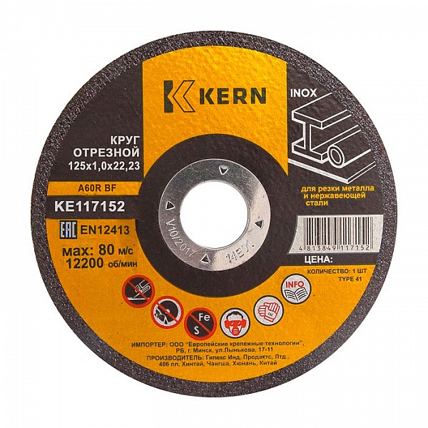Круг отрезной Kern Inox 125*1*22 мм для металла