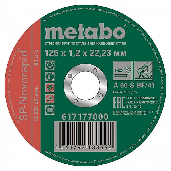 Круг отрезной Metabo 617177000 125*1.2*22.2 мм для нержавеющей стали