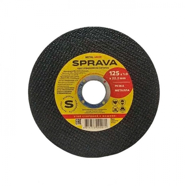 Круг отрезной Sprava 125*1*22 мм по металлу