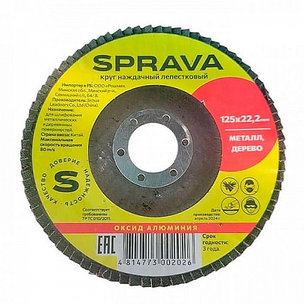 Круг наждачный лепестковый Sprava 125*22.2 мм Р36