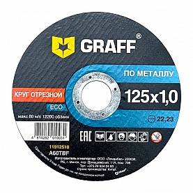 Круг отрезной Graff Eco 125*1 мм по металлу