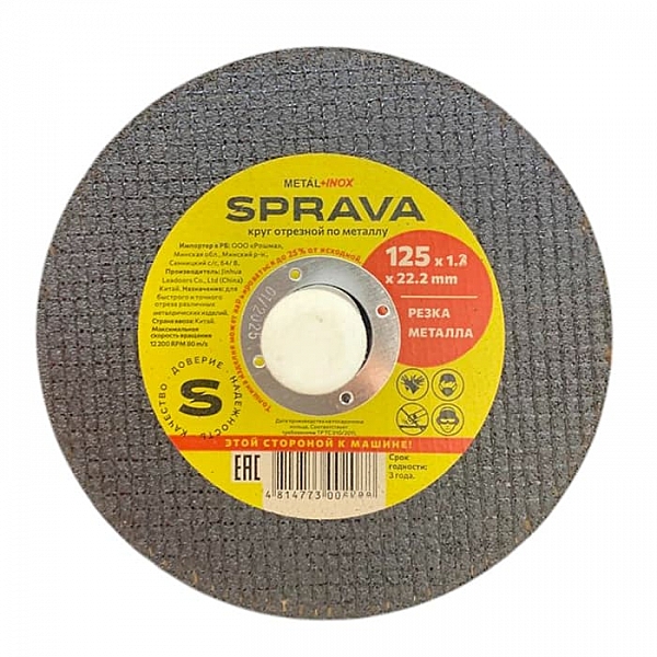 Круг отрезной Sprava 125*1.6*22 мм по металлу