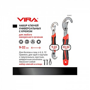 Набор ключей универсальных Vira 444002 с крюком 9-32 мм. Изображение - 3