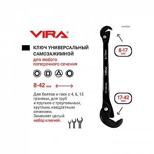 Ключ универсальный Vira 444004 самозажимной 8-42 мм. Изображение - 3