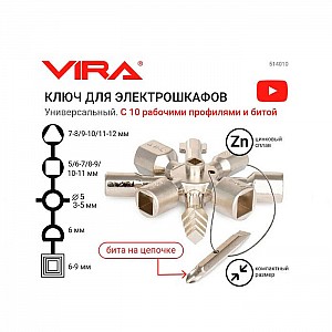 Ключ для электрошкафов Vira 514010 с 10 рабочими профилями и битой. Изображение - 3