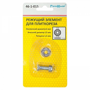 Ролик режущий для плиткореза VertexTools 15*6*1.5 мм. Изображение - 1