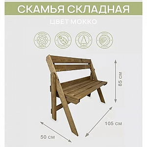 Скамья складная деревянная 850*500*1050 мм. Изображение - 1