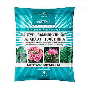 Почвогрунт Рост Агро Мечта ботаника Кактус-Замиокулькас-Каланхоэ-Толстянка 3 л