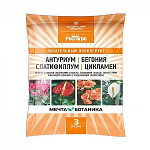 Почвогрунт Рост Агро Мечта ботаника Антуриум-Бегония-Спацифиллум-Цикламен 3 л