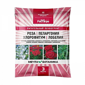 Почвогрунт Рост Агро Роза-Пеларгония-Хлорофитум-Лобелия 3 л