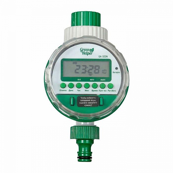 Таймер полива Green Helper ГРИН-103 GA-322S шаровый 8 программ