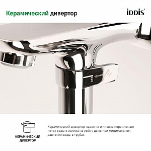 Смеситель Iddis Spin SPISB02i02WA. Изображение - 7