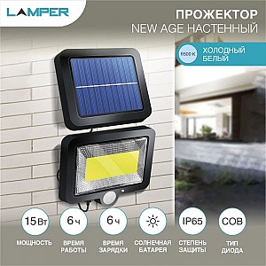 Прожектор Lamper 602-1002 NEW AGE LED COB 15Вт 6500K садовый на солнечной батарее. Изображение - 2